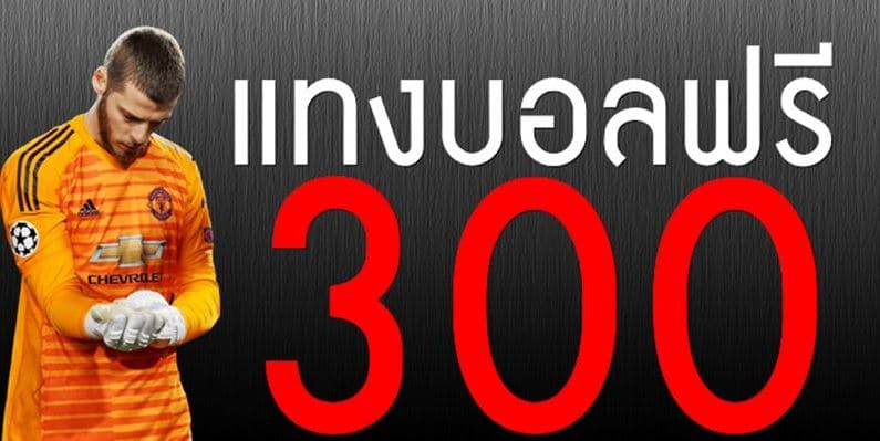 แทงบอลสด