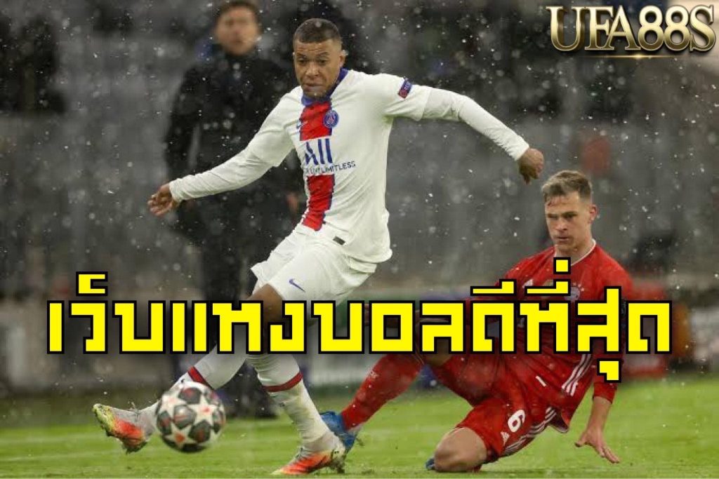 เว็บแทงบอลufa1s