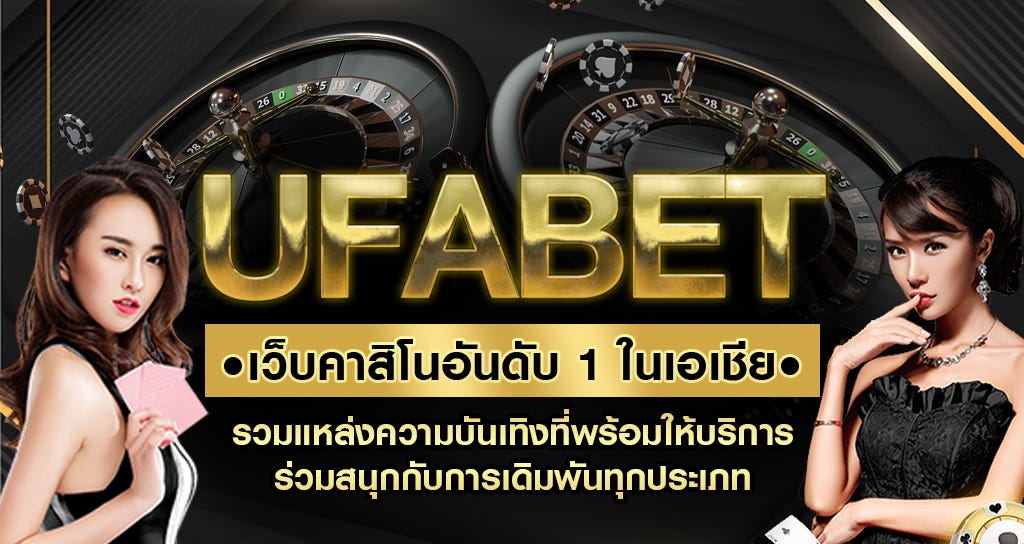 ทางเข้าufabet