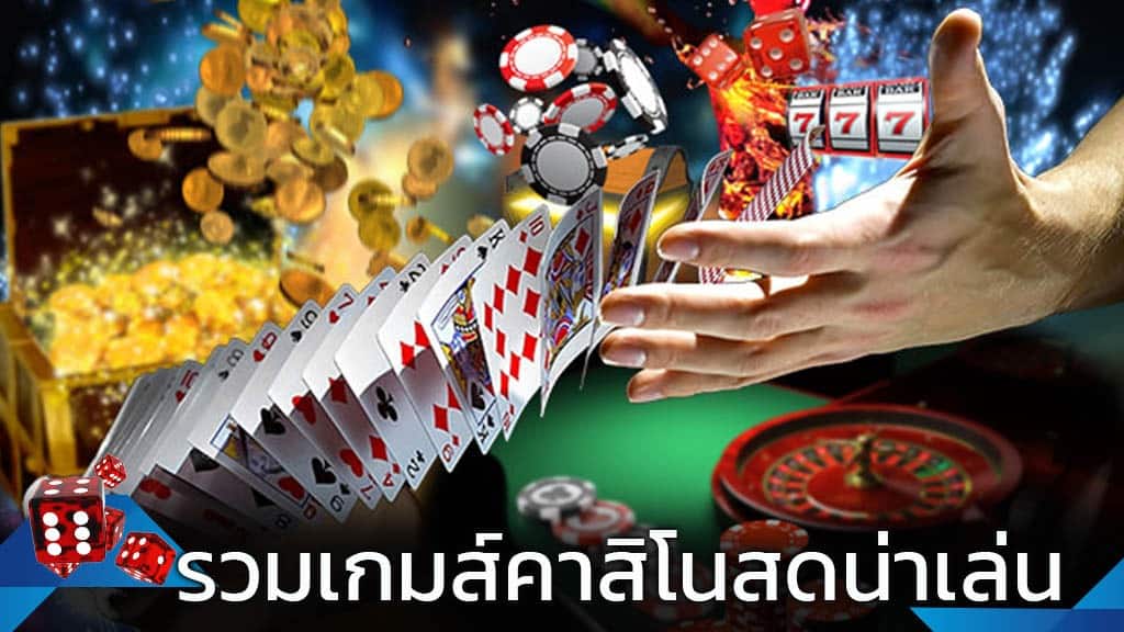 เกมออนไลน์ได้เงินจริง