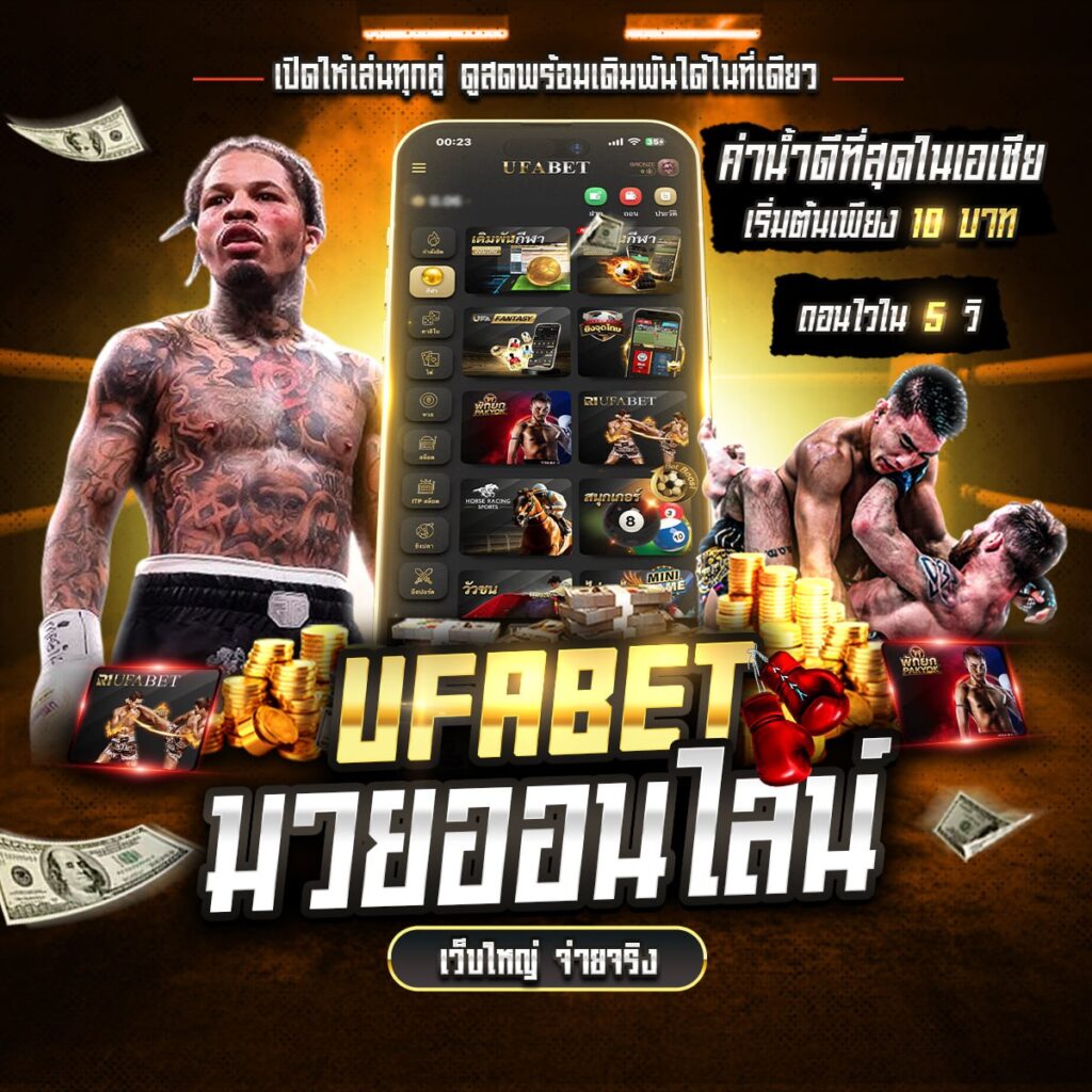 มวยเด็ด789 สด