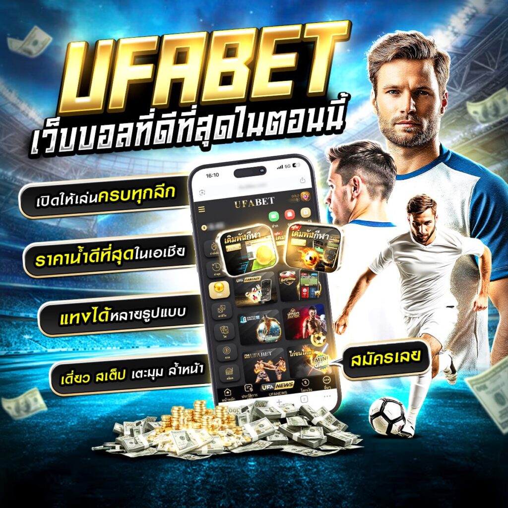 แทงบอลออนไลน์